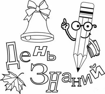Шаблон 1 сентября в детском саду
