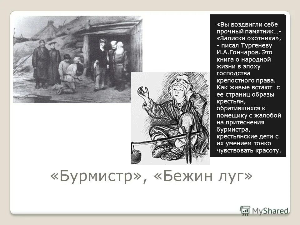 Рассказ тургенева анализ. Бурмистр Тургенев. Бурмистр Тургенев план. Рассказ Бурмистр. Записки охотника Тургенев крепостное право.