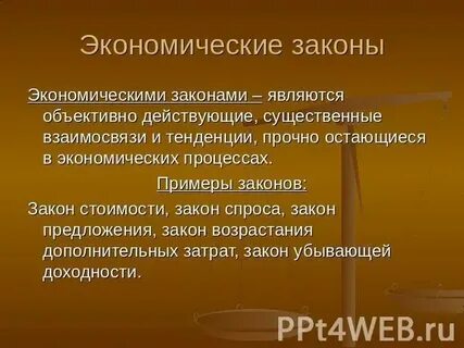 Общие экономические законы это
