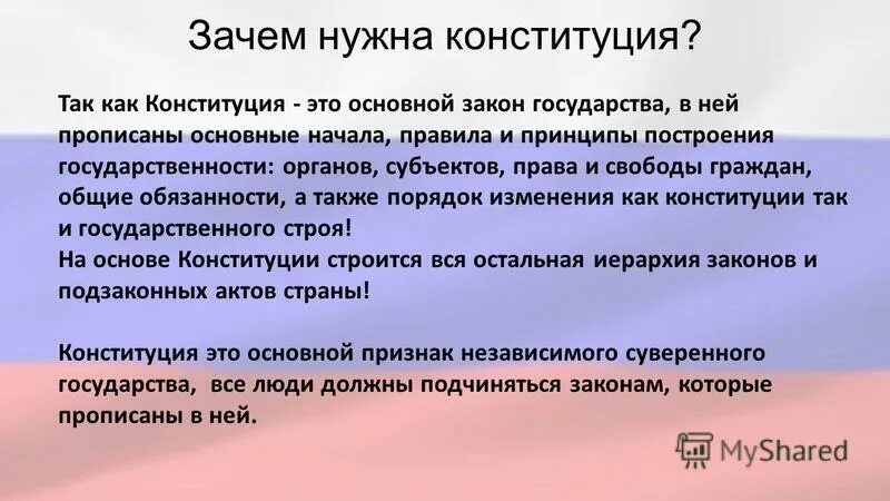 Конституция это почему основной. Зачем нужна конституция. зачем нужна конституция кратко. зачем нужна конституция рф. зачем государству нужна конституция.