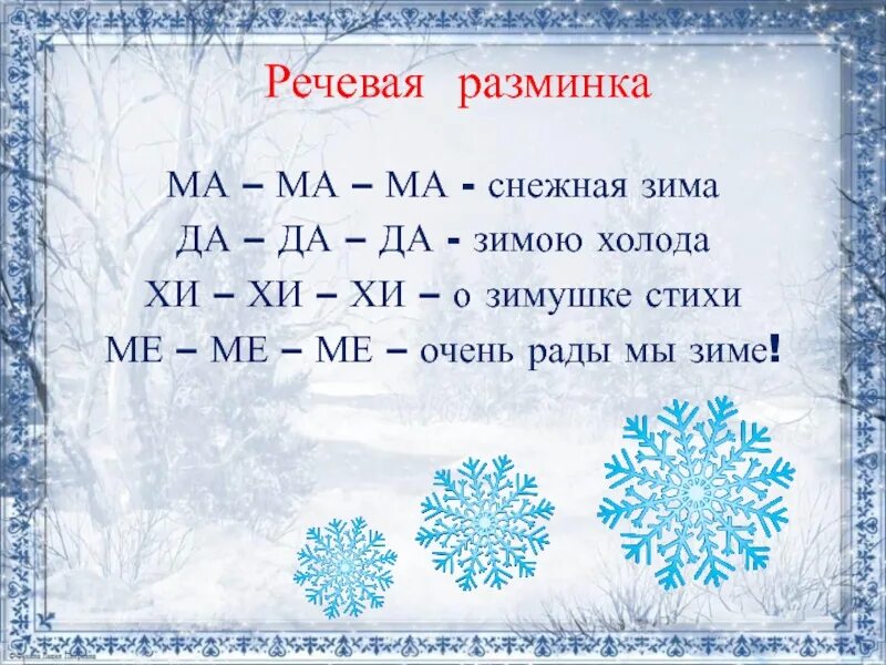 Чтение 2 класс люблю природу русскую зима. Чтение 2 класс люблю природу русскую зима