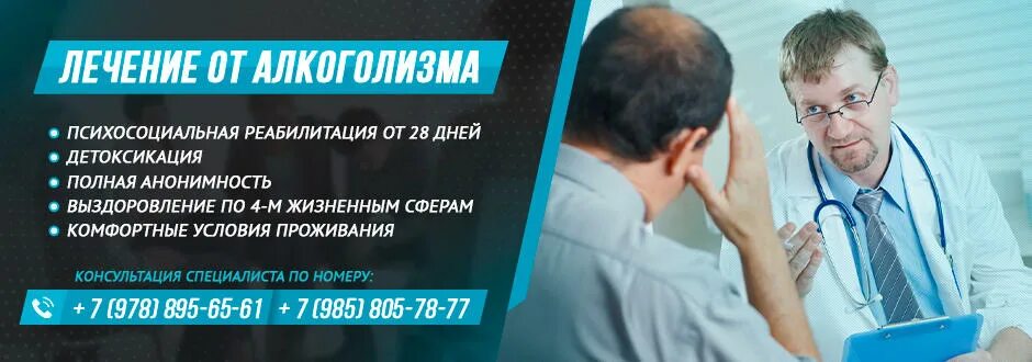 Кодирование от алкоголизма детокс профи. Лечение наркомании и алкоголизма в Краснодаре. Стационарное лечение алкоголизма.