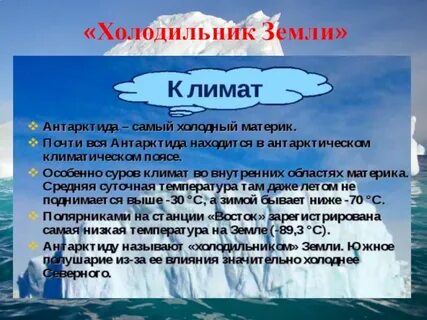 Описание холодного климата