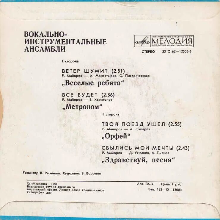 караоке ю антонов. если любишь ты,. веселые ребята если любишь ты. павел слободкин веселые ребята. песня если любишь ты весёлые ребята.