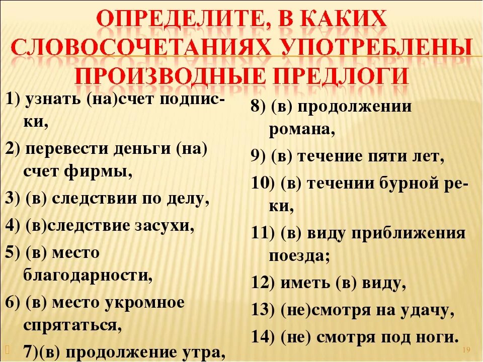 Задания на производные предлоги 7 класс