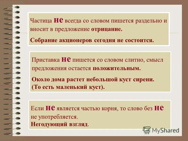 Не только как пишется. Слова с не пишутся раздельно. Предложение со словом чтобы раздельно. Предложения с частицей не слитно и раздельно. Предложение со словом частица.