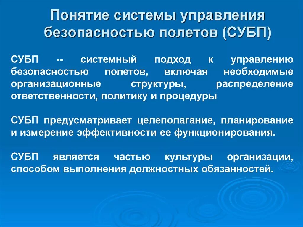 Система безопасности полетов