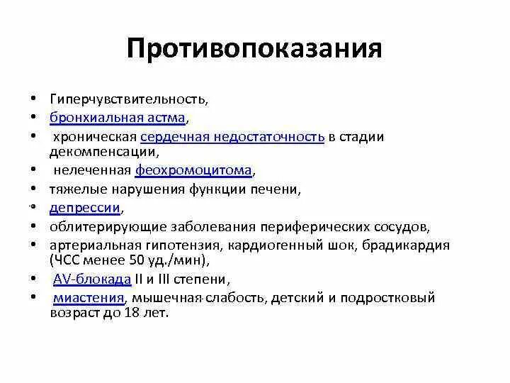 Блокаторы при астме