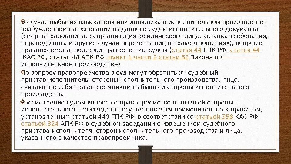 Смерть должника по исполнительному. Замена стороны взыскателя в исполнительном производстве. Как заменить должника в исполнительном производстве. Замена взыскателя в исполнительном производстве в связи со смертью. Определение суда о замене должника в исполнительном производстве.