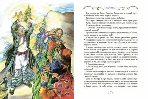 Какой спор затеял садко во время пира