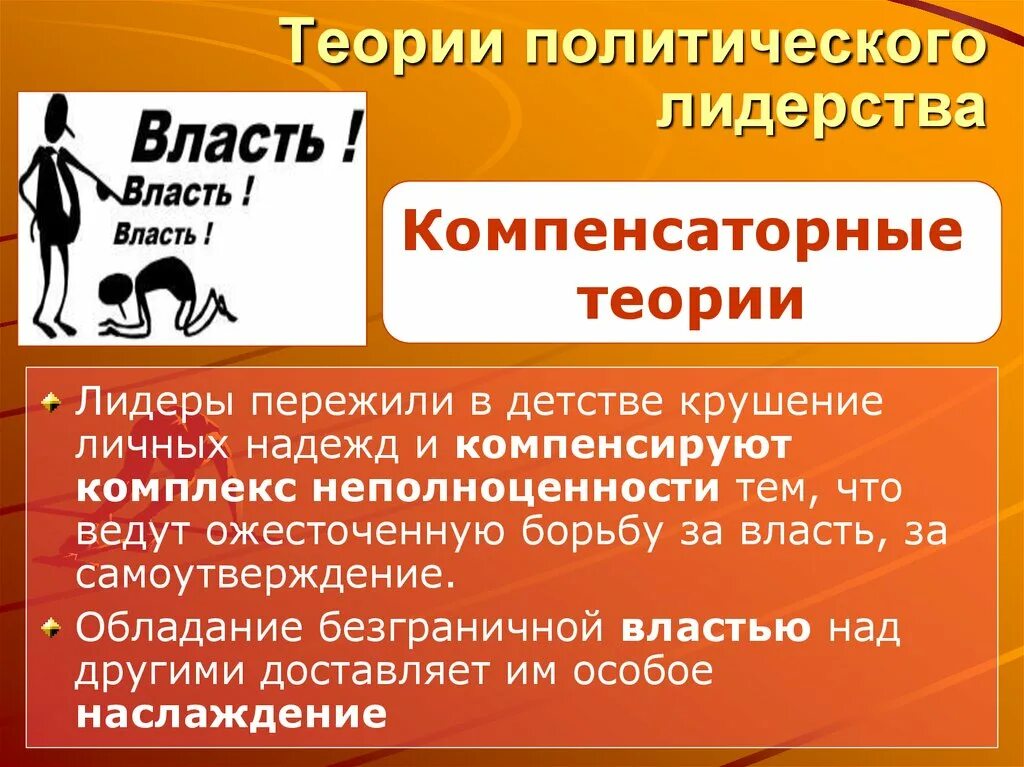 Политологические теории лидерства. Политическая теория лидерства. Современные теории политического лидерства. Теории политических лидеров.