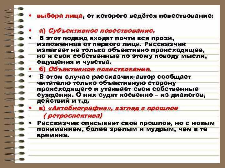 От чьего лица ведется тамань. Лица повествования. Лица от которых ведется повествование. Субъективное и объективное повествование. От чего лица ведётся повествование.