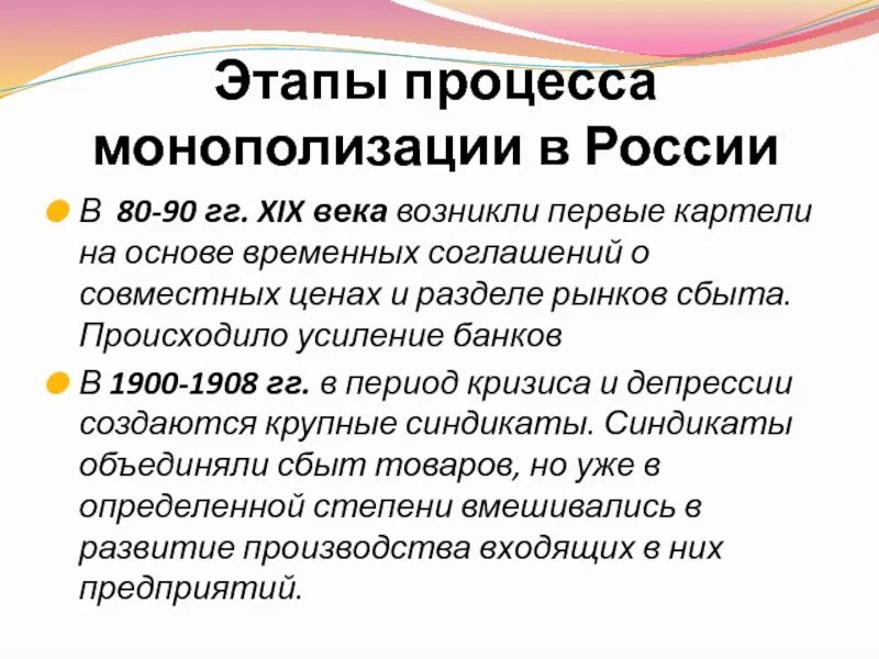 Что такое монополизация в истории 9