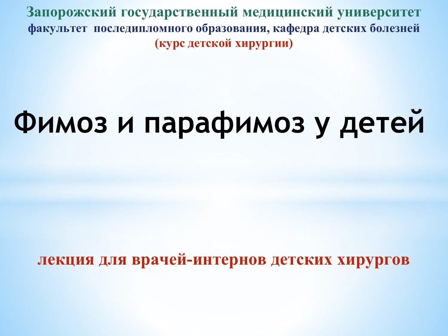 Что такое парафимоз. Фимоз и парафимоз у детей. Фимоз и парафимоз презентация. Фимоз и парафимоз у детей фото.