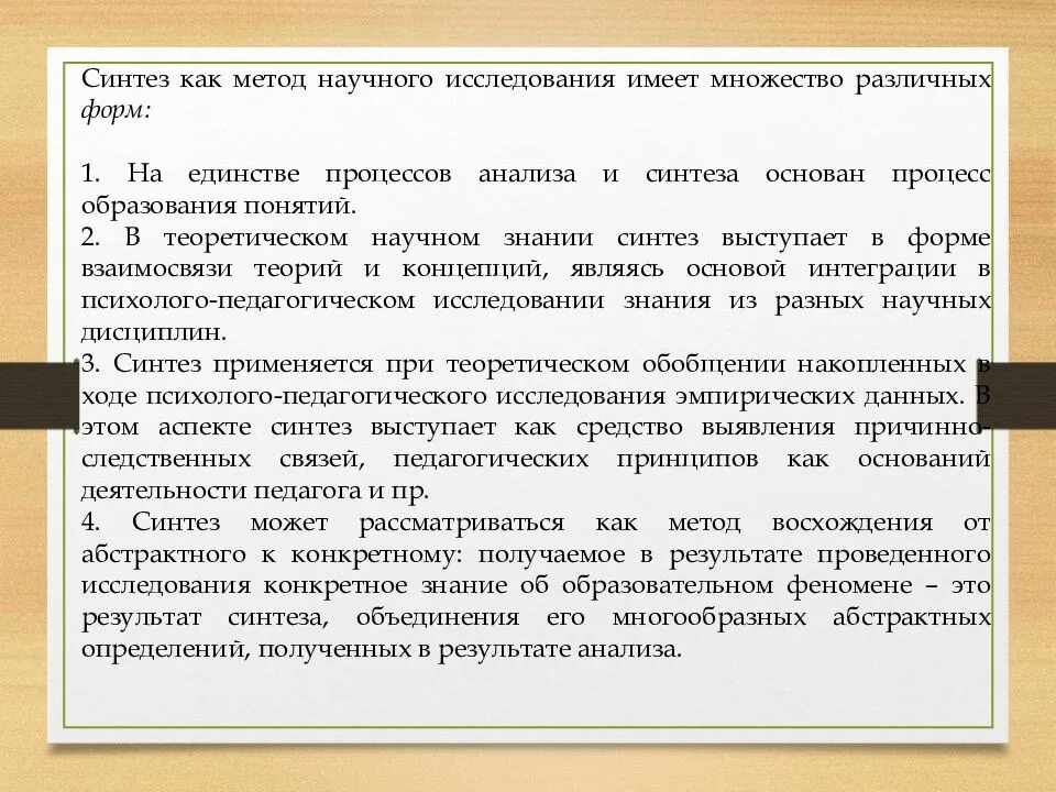 Синтез научный метод