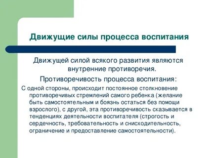 Главная сила воспитания