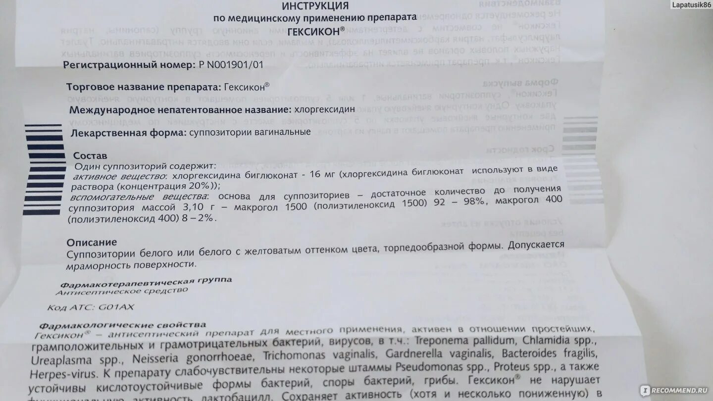 Свечи хлоргексидин отзывы по применению. Гексикон инструкция по применению. Гексикон свечи инструкция. Свечи Гексикон показания. Гексикон показания к применению.