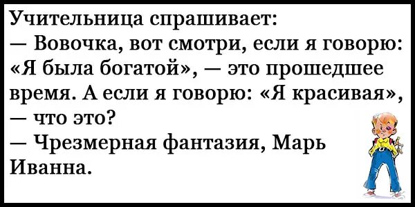 Анекдоты свежие смешные до слез. Смешные анекдоты до слёз про Вовочку. Анекдоты свежие про школу. Смешные анекдоты до слез про Вовочку. Анекдоты школу очень смешные до слез