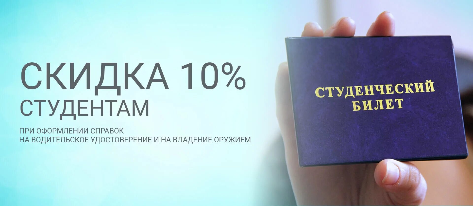 Есть ли скидка студентам на поезд. Скидка студентам. Скидка студентам студенческий билет. Студентам скидки баннер. Скидка студентам картинка.