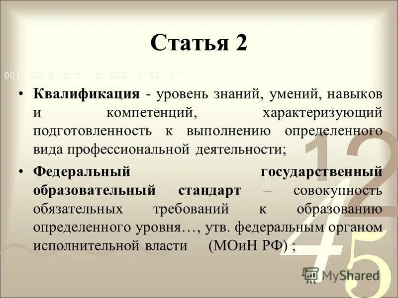 квалификация это уровень знаний умений навыков