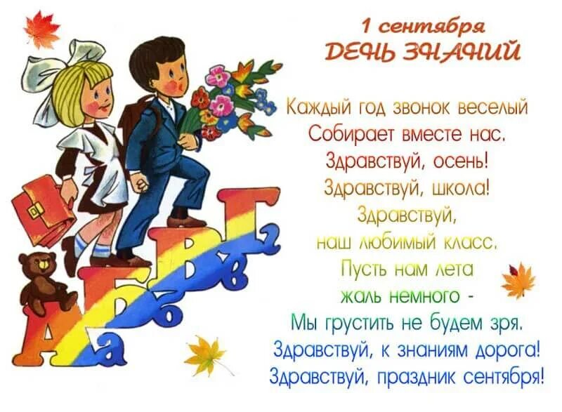 Слова день знаний