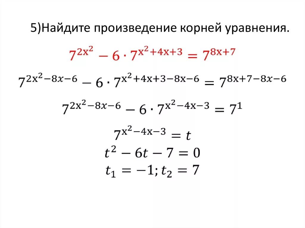 Что такое корень уравнения 6 класс. Показательные уравнения с корнем.