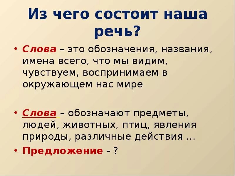 Что обозначает слово где. Слово. Лов. Слова на э. Что обозначает слово.