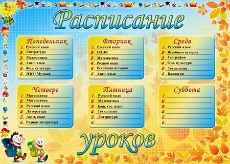 Расписание уроков 8 класс 2024 2025