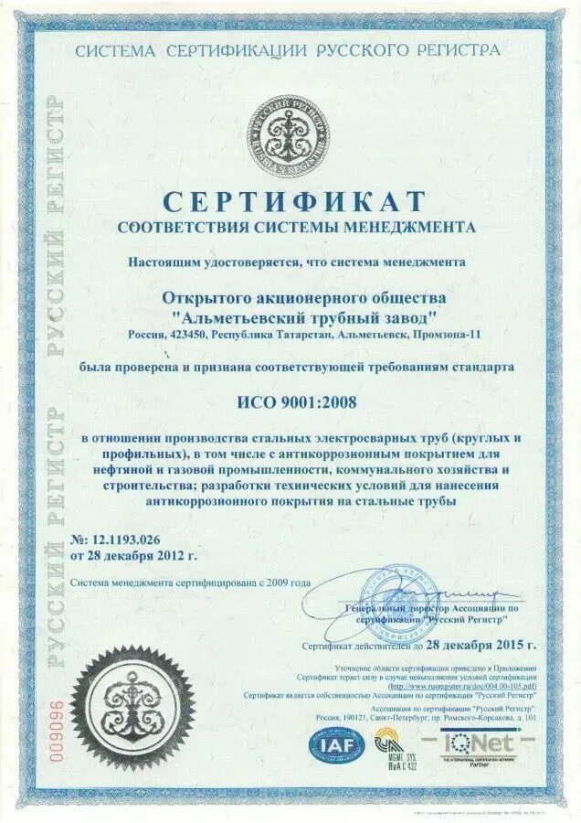 Сертификат 9001 2008