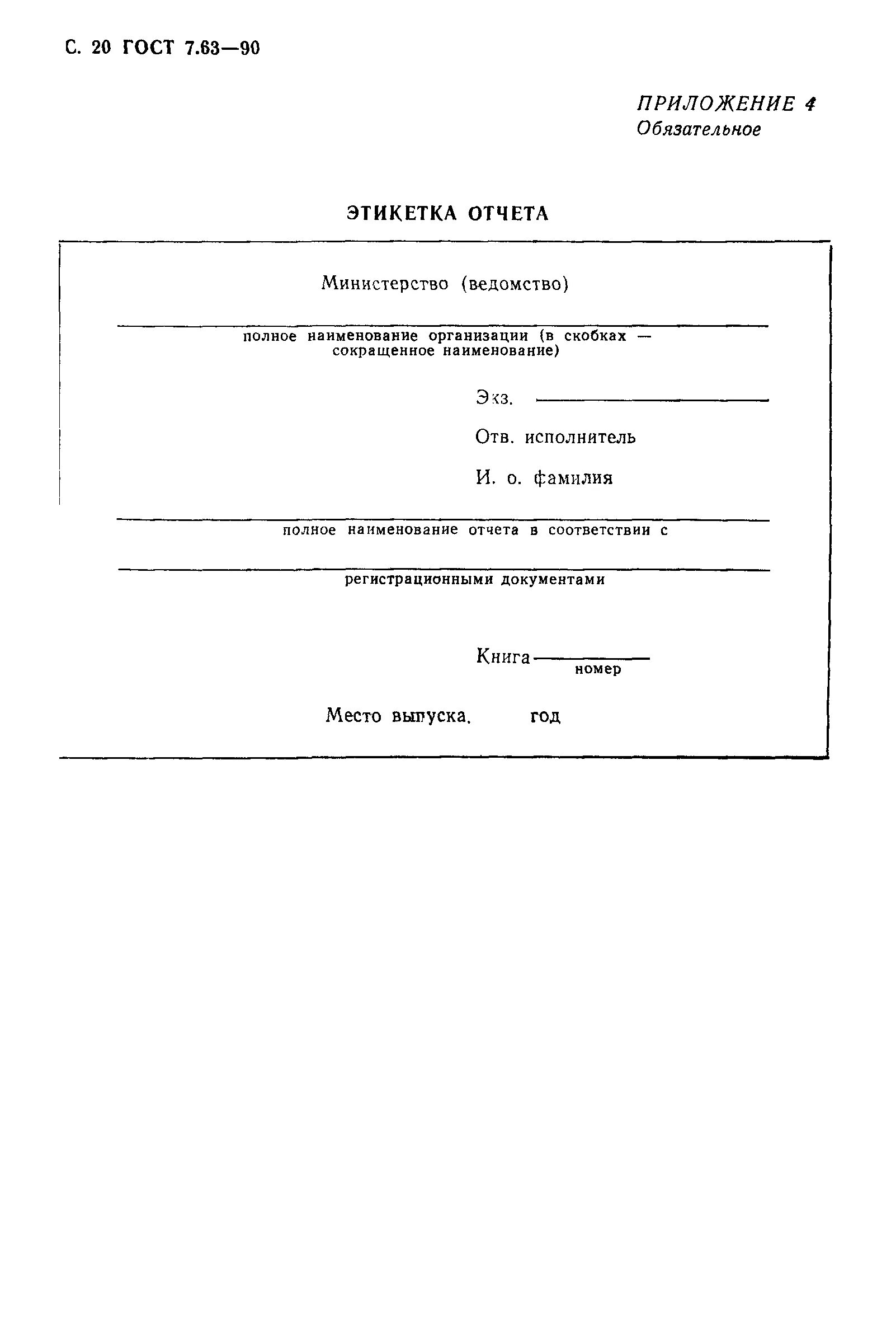 Госты недра. Госты недра. Гост 53579-2009 пример оформления таблиц. Госты недра. Гост геологический отчет.