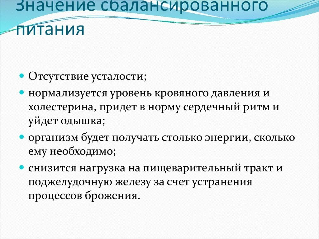 Значение сбалансированного питания. Важность сбалансированного питания. Значение сбалансированности питания. Сбалансированное питание и его принципы. Суть сбалансированного питания