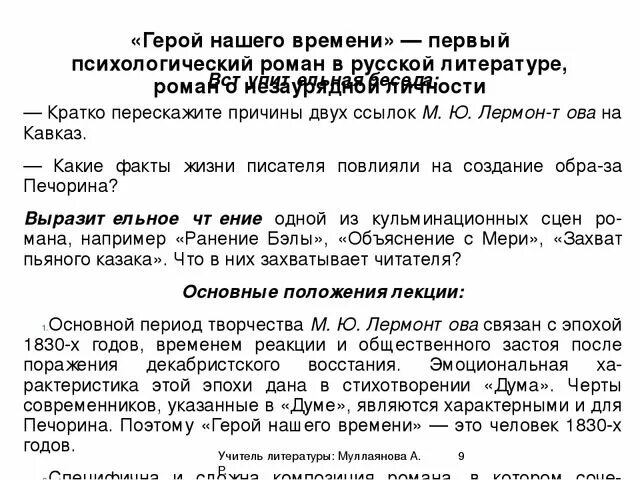 Написать сочинение по роману м ю лермонтова. Сочинение по роману герой нашего. Темы сочинений по роману герой нашего времени.