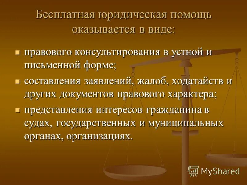 Что значит помощь. Виды бесплатной юридической помощи. Бесплатная юридическая помощь оказывается в виде. Виды оказания бесплатной юридической помощи. Вилы юридическая помощь.