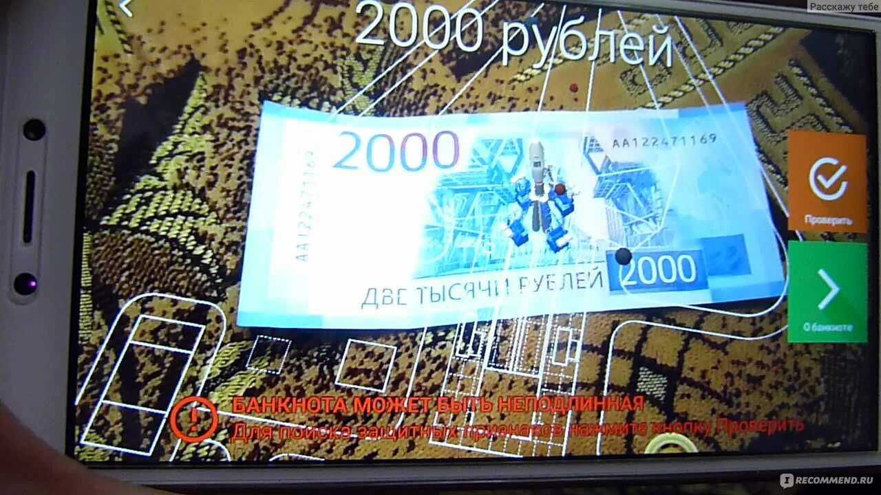 Код на 2000 купюре. 2000 Купюра QR. 2000 Рублей с точкой. 3д купюра 2000 приложение. Купюра 2000 анимация