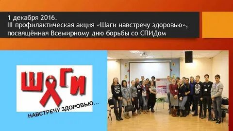 Акция шаг