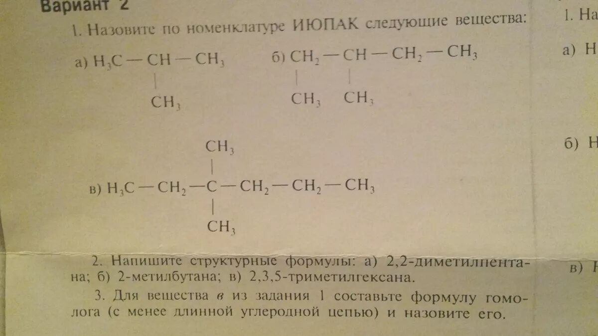 Назовите вещества формулы которых cs2. Назовите соединения по номенклатуре июпак. назвать вещества по номенклатуре июпак. назовите по номенклатуре июпак следующие вещества. назовите вещества по номенклатуре июпак.