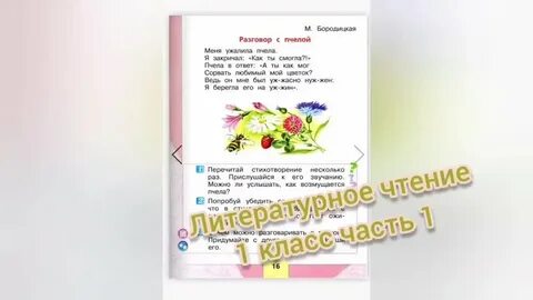 Бородицкая пчела