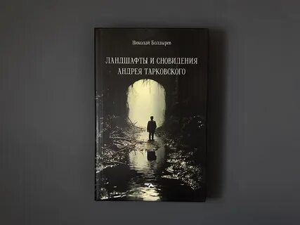 Сон андрея