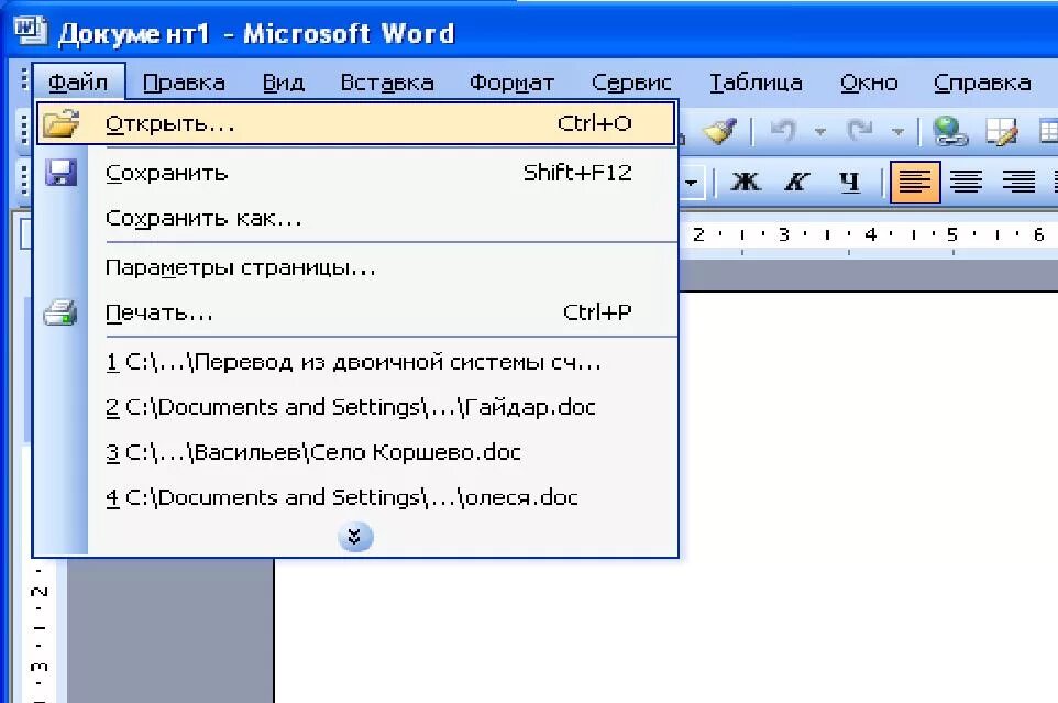 Открыть через ворд. Документ Word. Свойства документа в Ворде. В документах файл в Ворде. Свойства файла в Ворде.