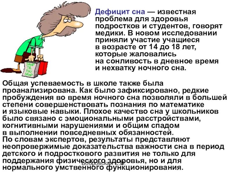 Недостаток сна подростка. Важность сна. Важность сна для здоровья человека. Сон и его влияние на здоровье подростка.