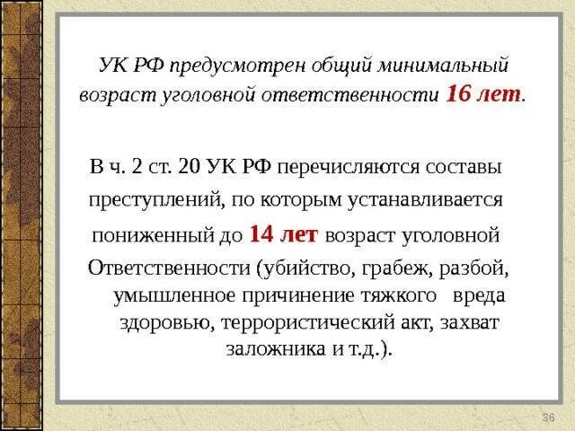 Какой минимальный возраст уголовной ответственности
