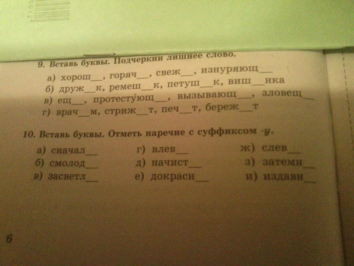 1 подчеркни лишнее слово. Вставь буквы подчеркни лишнее слово. Подчеркнуть лишние слова. Подчеркни лишнее слово 4 класс. Лишнее слово в каждой строке английский язык.