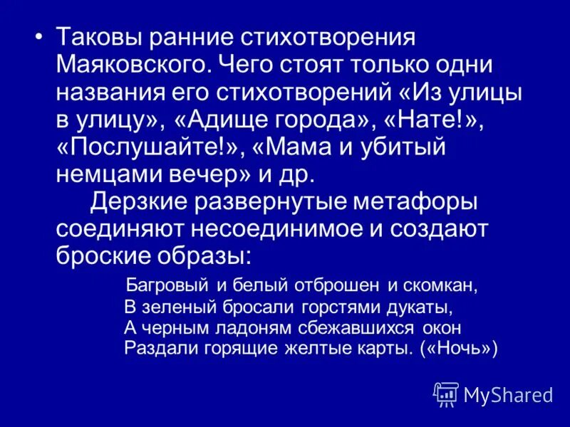 Метафоры в стихотворении. Реализация метафоры — это. Художественная метафора. Стихи с эпитетами и метафорами. Слова метафоры примеры.