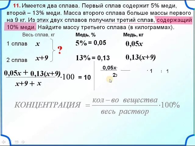 Имеется два сплава первый содержит 20 меди. Имеется 2 сплава первый содержит 5 меди второй 13. имеется 2 сплава первый содержит 5 меди второй 13 меди. первый сплав содержит 5 меди второй 13 меди масса. имеется 2 сплава первый сплав содержит 5 меди второй.