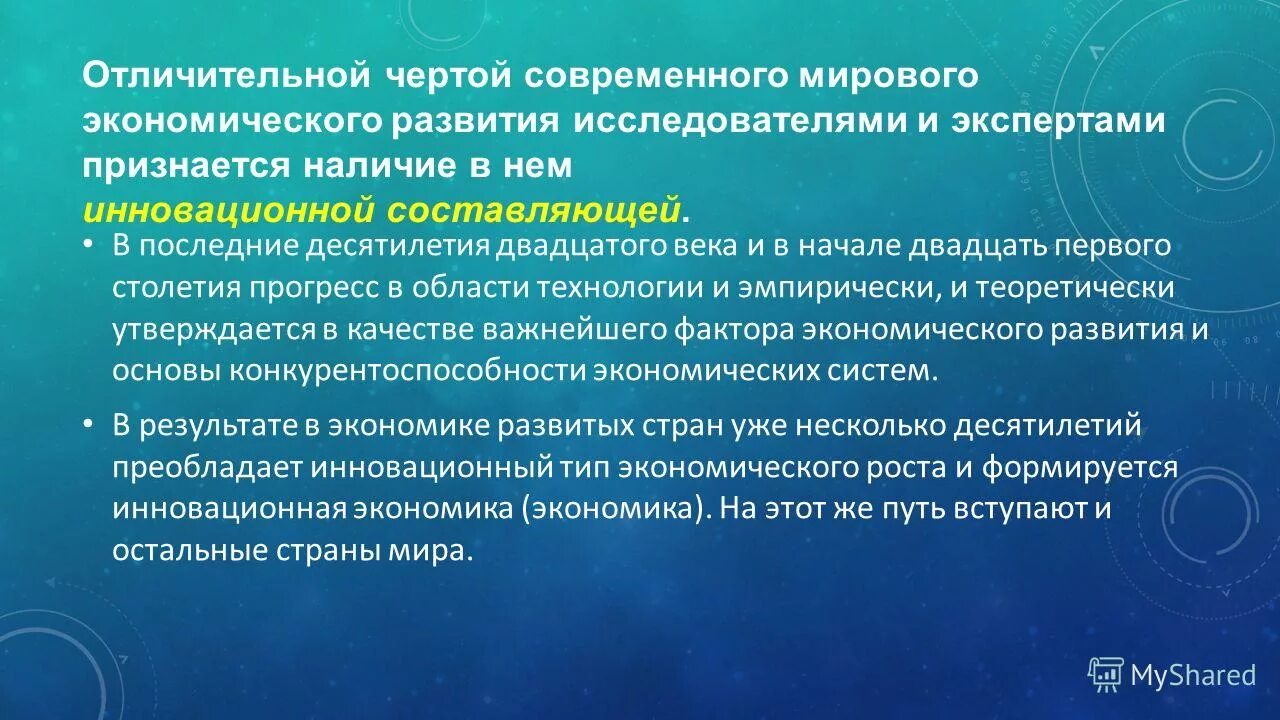 Основа постиндустриальной экономики