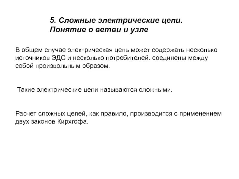 Ветвь контур узел электрической цепи схема. Топологические параметры электрических цепей. Ветвь узел контур электрической цепи. Как определить ветви в схеме. Элементы электрической цепи контур узел.