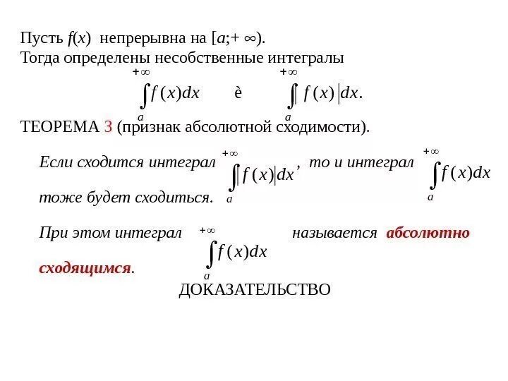 Математический анализ в программе Mathcad Несобственные интегралы - смотреть вид