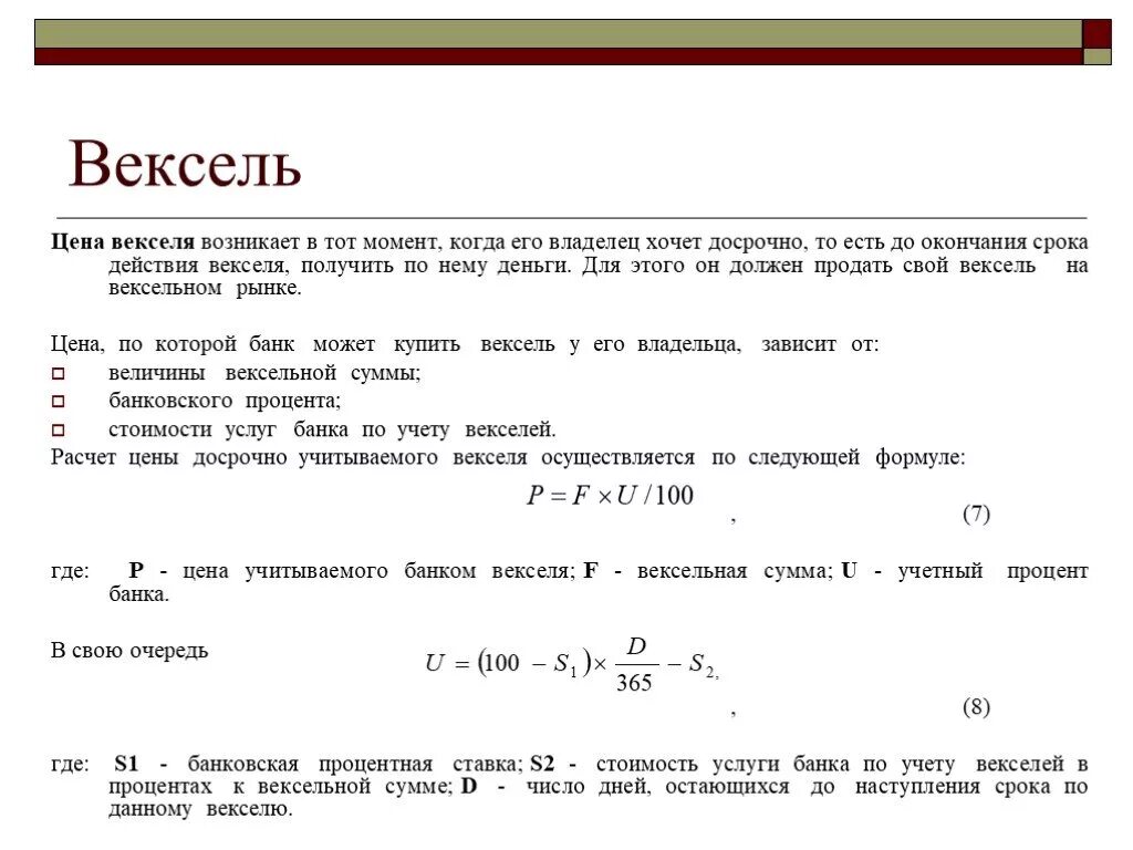 Погашение полученного векселя. Расчет стоимости векселя. Срок погашения векселя. Рассчитать стоимость векселя. Стоимость дисконтного векселя.