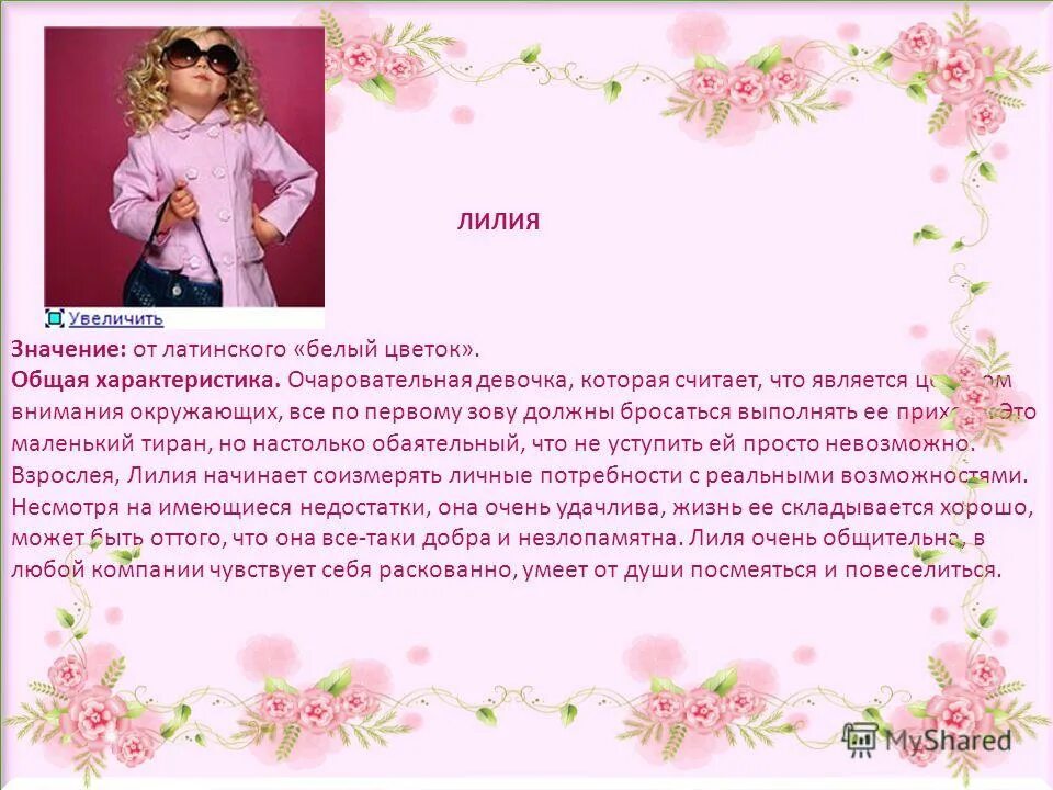 Лилия имя. Происхождение имени петр. Имя лилия значение имени и судьба. Значение имени линалия. Значение имени линалия.