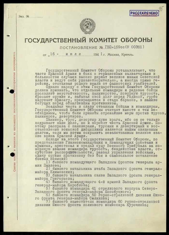 Постановление от 5 октября. Государственного комитета обороны (ГКО) СССР. Государственный комитет обороны (ГКО) 30 июня 1941 г.. Постановление государственного комитета обороны 1941. Постановления ГКО СССР.